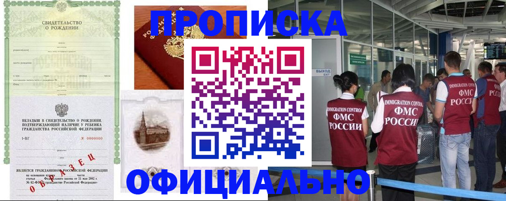 прописка гарантия в Кирсанове